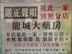 -龙城大药房