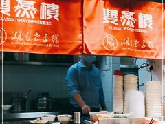 -双燕楼·手工馄饨·汤面小吃(世纪汇店)