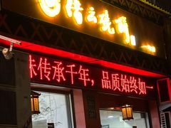 -缙云烧饼(一均店)