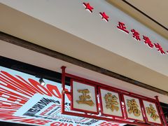 -孖记茶档·热腾茶餐(荔湾领展广场店)