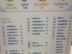 菜单-野萃山·潮汕厚果汁(十亩地店)