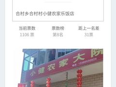 -小健农家乐饭店