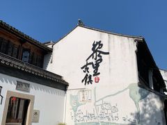 -黎里古镇