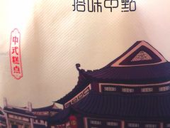-拾味中点(泺文路店)