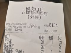 账单-原麦山丘(五棵松华熙店)
