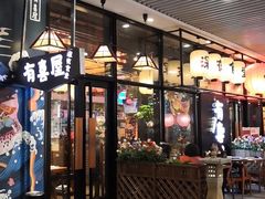 门面-有喜屋·深夜食堂(环宇荟店)