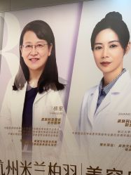 -杭州米兰柏羽医疗美容医院