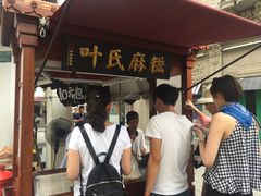 -叶氏麻糍(鼓浪屿店)