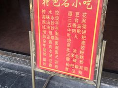 -龙抄手(文殊坊店)