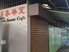 -多春茶室