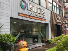 -维乐口腔(格林门诊长宁店)