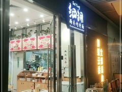 门面-细拥竹升面(花城汇店)