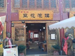 -白鹿原影视城