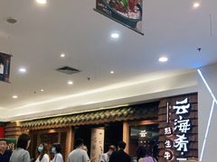 等位区-云海肴·汽锅鸡·云南菜(天津国金汇店)