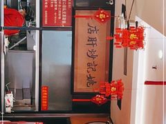 -姚记炒肝店(簋街店)