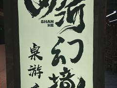 -山河幻境·桌游 跑团 卡牌