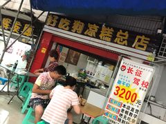 -好吃狗凉糕总店