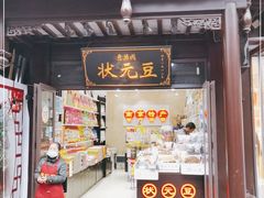 门面-奇芳阁·百年清真南京菜(夫子庙店)