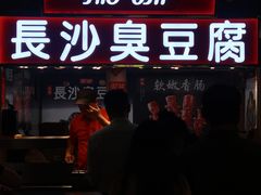 门面-东门町美食街