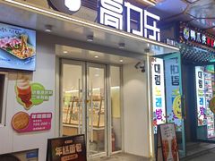 -高力乐面包咖啡厅(西塔店)