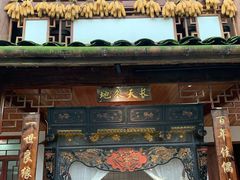 门面-青城甲(青城山店)