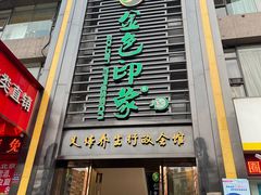 -金色印象·HiFi影音·按摩足疗PLUS(黄泥磅店)