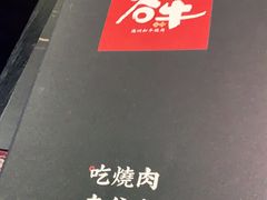 -谷牛和牛烤肉(漕河泾印象城店)