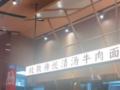 -嘻小北·兰州清汤牛肉面(太平洋森活天地店)