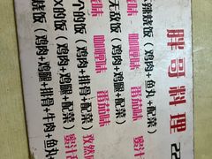 -胖哥料理(兴义里店)