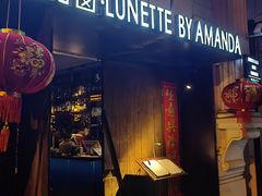 -弦月窗LUNETTE BY AMANDA(复兴路店)