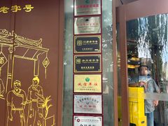 -蒋家桥饺面店(东关街店)