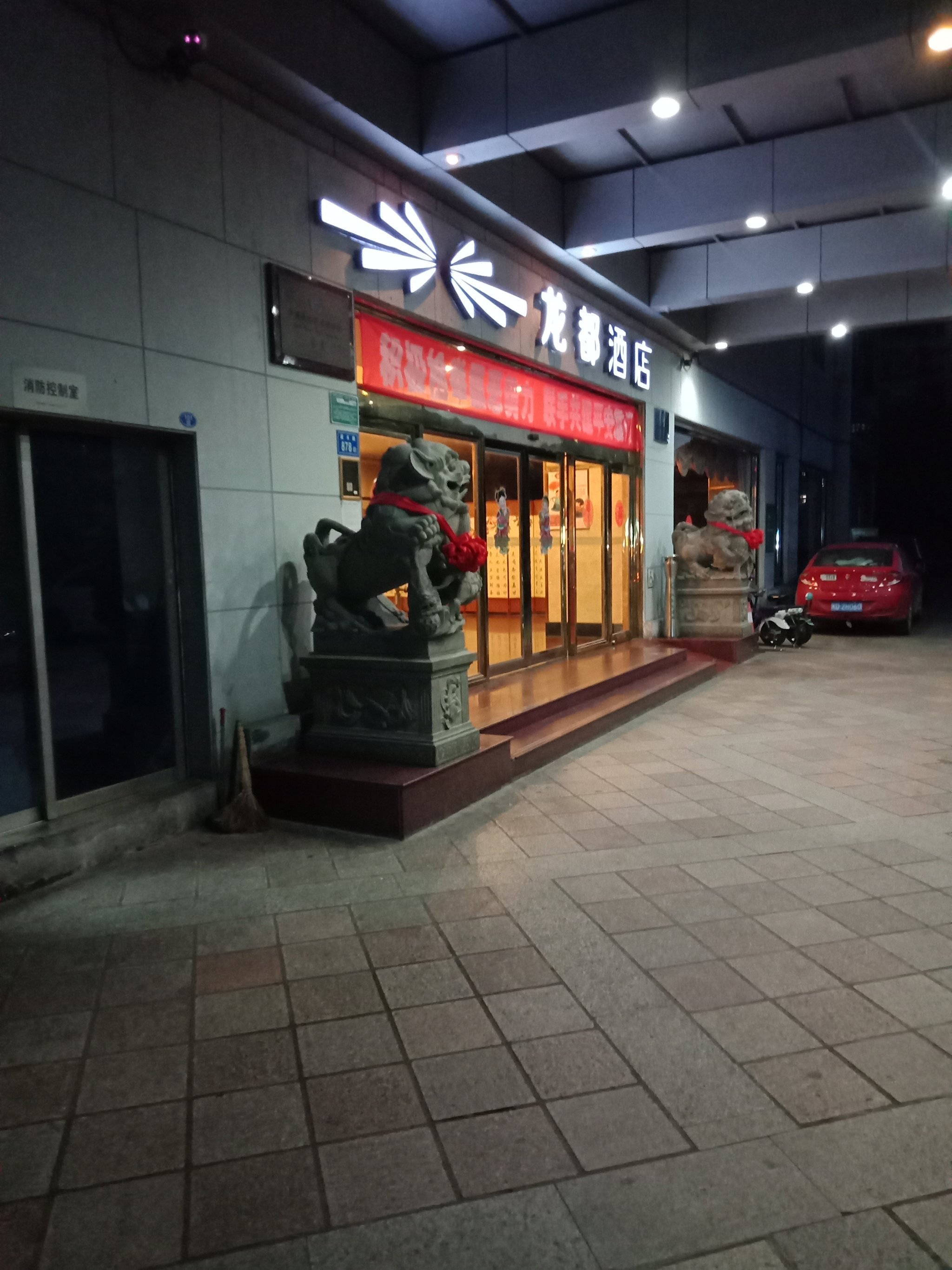 福州龙都大酒店图片