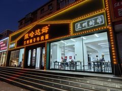 -撒哈达姆兰州辣子牛肉面(飞跃路店)