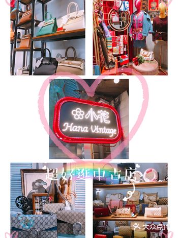 很爱逛中古店，总会有一些意想不到的收获，经常逛“小花