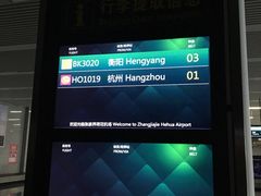 -张家界荷花国际机场