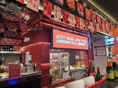 -巴蜀大将火锅(春熙店)