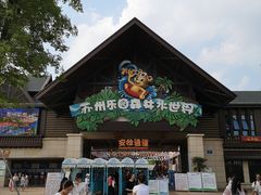 门面-苏州乐园森林水世界