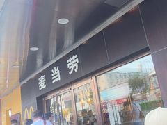 -麦当劳(新王府井店)
