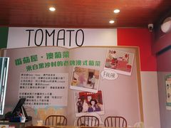 -番茄屋葡式美食(总店)