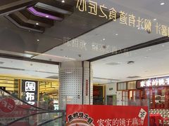 -黄记煌三汁焖锅(新佳丽江汉路店)