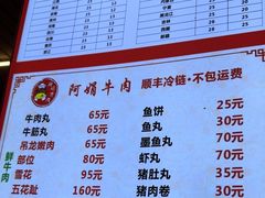 -阿娟牛肉丸·手打牛肉丸·现做现卖