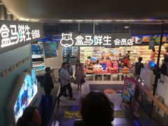 -盒马鲜生(189购物中心店)