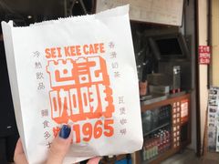 -世记咖啡(氹仔外卖店)