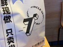 -七叔是岛民(大学城gogo新天地店)