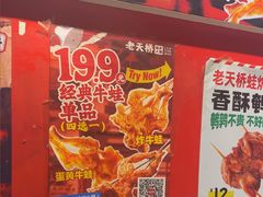 -老天桥蛙炉火锅(姑苏总店)
