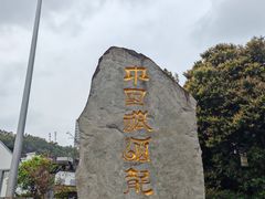 -泸州老窖景区