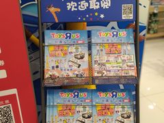 -TOYSRUS玩具反斗城(杭州萧山万象汇店)