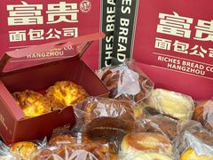 -富贵面包公司(运河店)