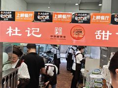-杜记甜食(大众巷店)