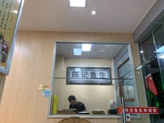 门面-官塘陈记鱼生·潮汕砂锅粥·牛肉火锅(潮枫路总店)
